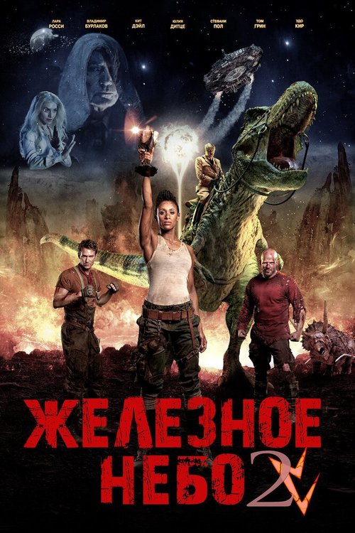 Звёздный садовник (2019)