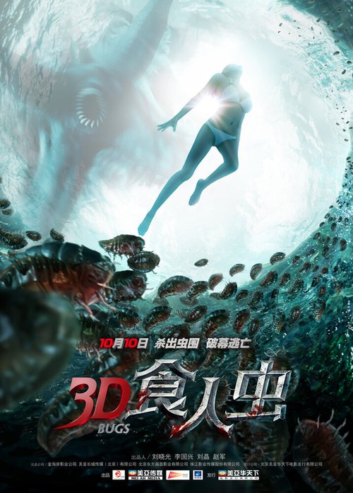 Постер фильма Жуки 3D (2014)