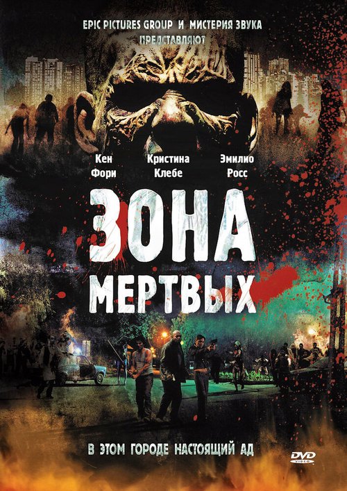 Футурама: В дикую зеленую даль (2009)