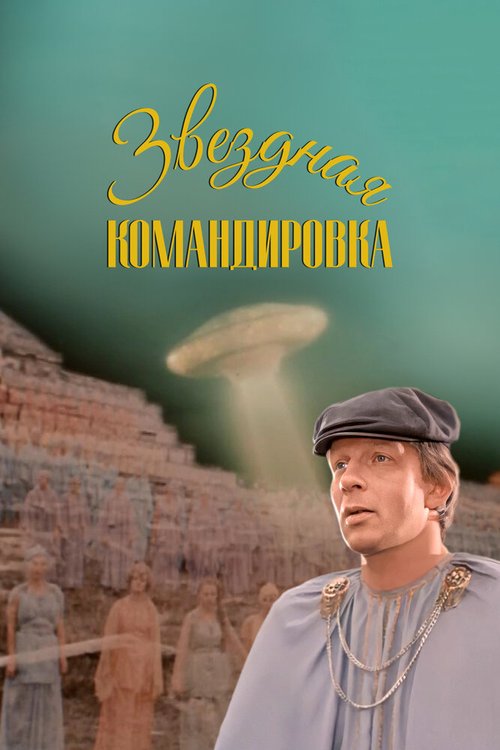 Кладбище автомобилей (1983)