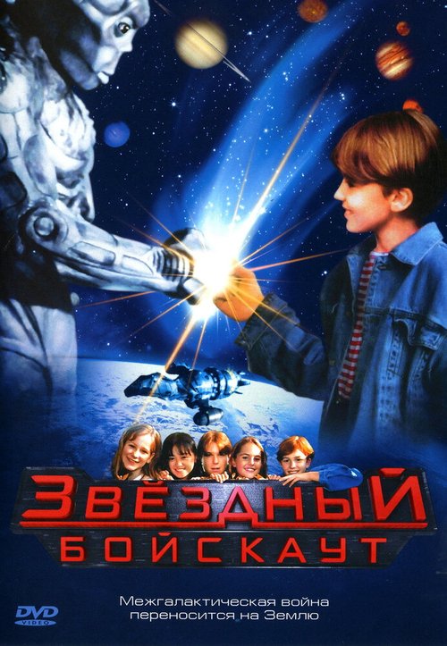 В космосе (1997)