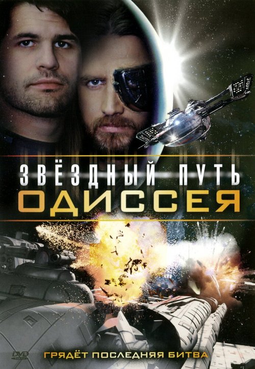 Миссия Дарвина (2009)