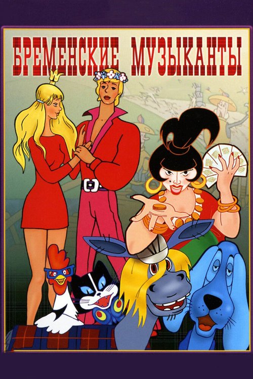 Макунайма (1969)