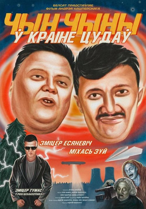 Совсем другая магия (2020)