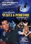 Энгер видит красное (2004)