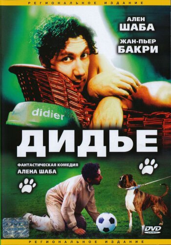 Постер фильма Дидье (1996)