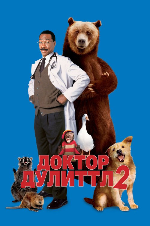 Месть пушистых (2010)