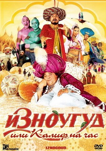 Муттабар (2005)