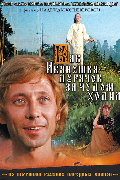 Замок на песке (1977)