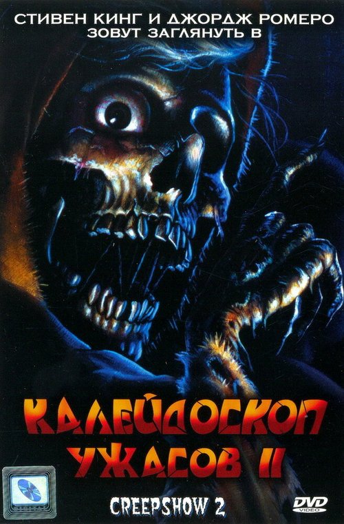 Кошачий глаз (1985)