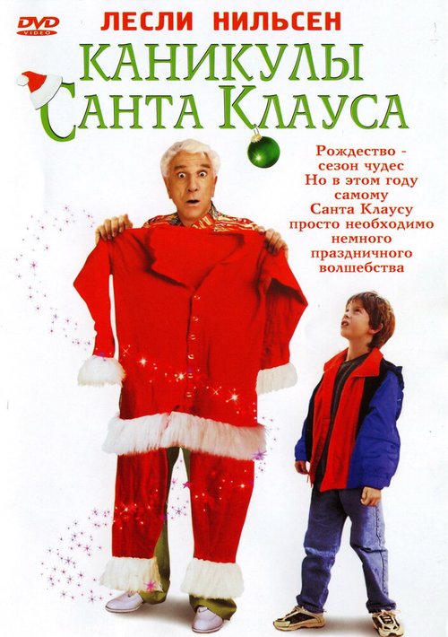 Необыкновенная посылка (2000)