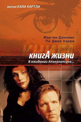 Идущий в огне (1998)