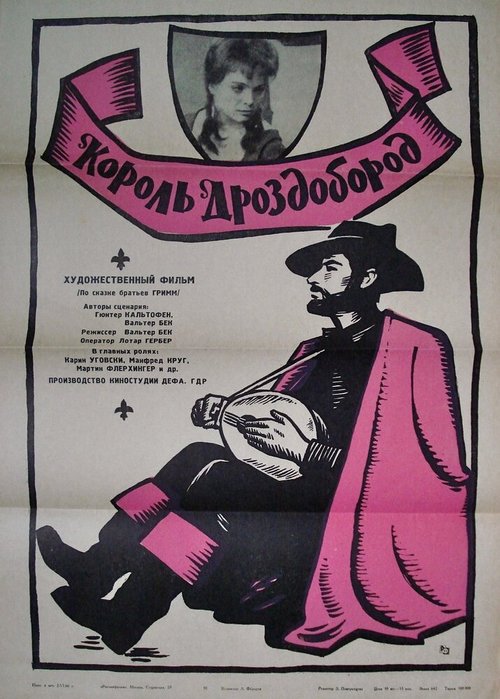 Постер фильма Король Дроздобород (1965)