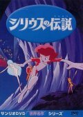 Gurikku no bouken (1981)