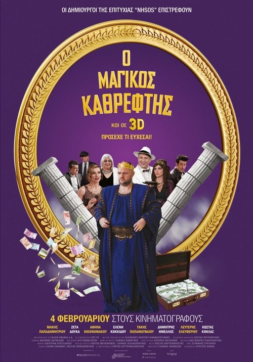 Magikos kathreftis скачать торрент