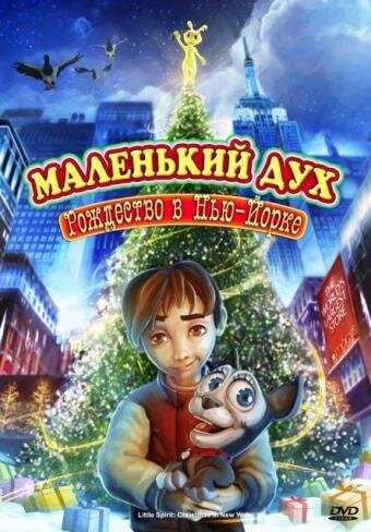 Слизистый цирк (2008)