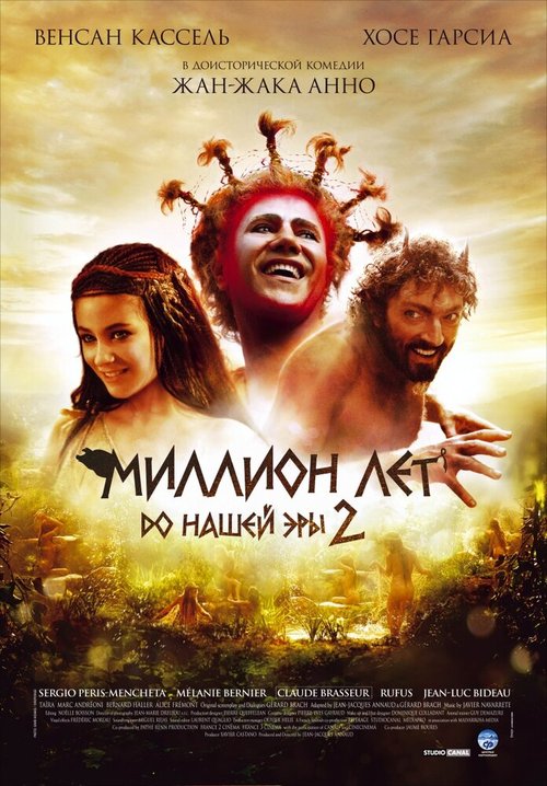 Постер фильма Миллион лет до нашей эры 2 (2007)