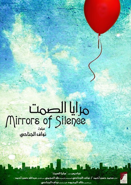 Постер фильма Mirrors of Silence (2006)