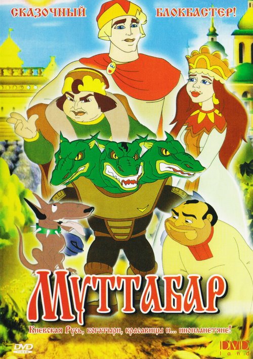 Постер фильма Муттабар (2005)