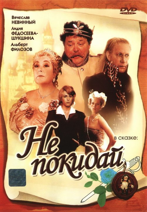 Потерянные души (1989)