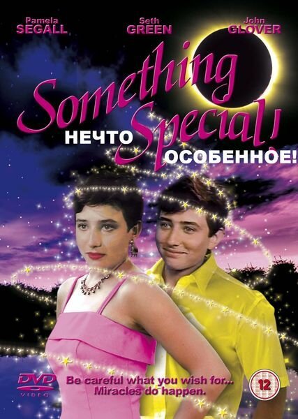 Постер фильма Нечто особенное (1986)