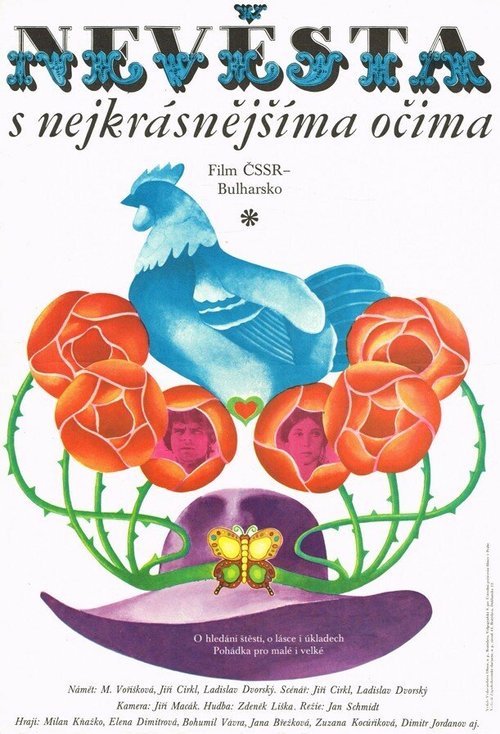 Постер фильма Невеста с самыми прекрасными очами (1976)