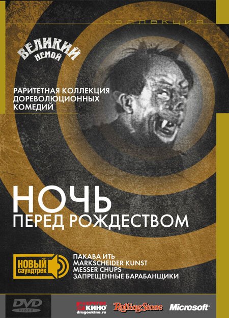 Ночь перед Рождеством (1951)