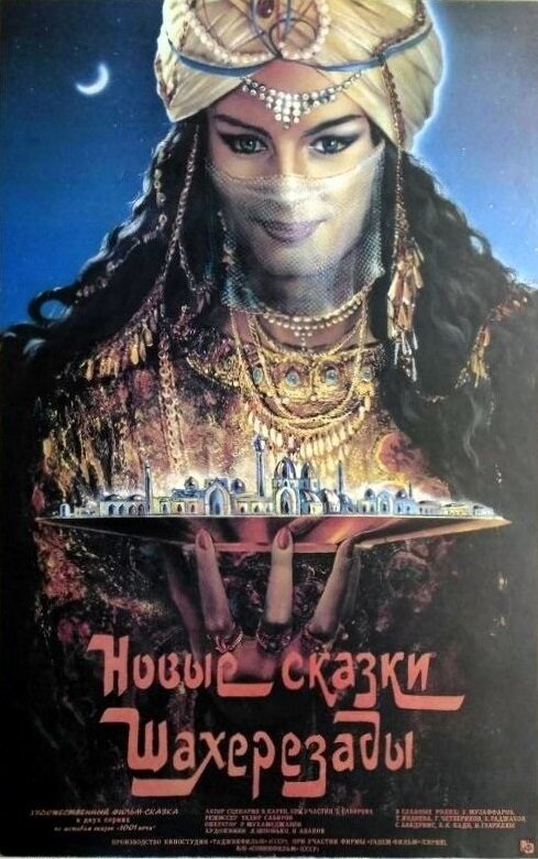 Детское личико 2 (1986)