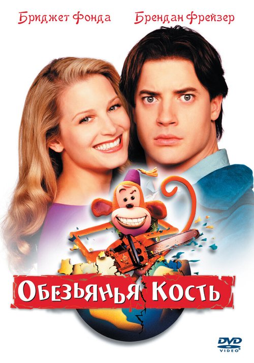 Дом злодеев. Мышиный дом (2001)