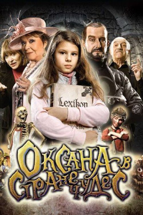 Мистическая пятерка (2011)