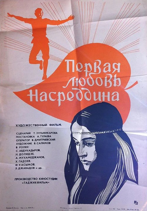 Стоптанные туфельки (1977)