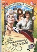 Галлаванты (1984)