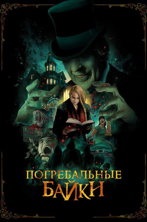 Рапунцель: принцесса, застывшая во времени (2019)