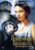 Большой разбойник Мартин (2005)