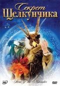 Маленький король Матиуш (2007)