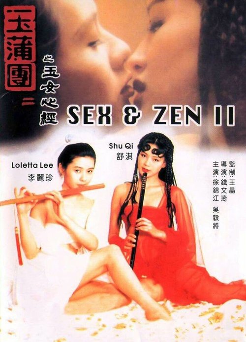 Nan yang di yi xie jiang (1996)