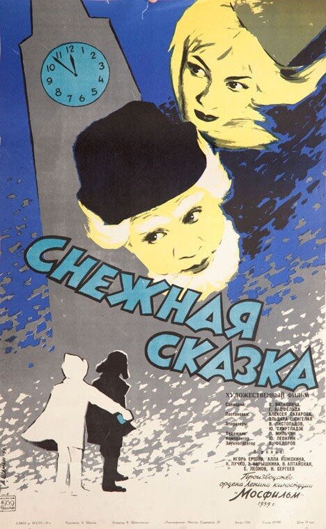 Постер фильма Снежная сказка (1959)