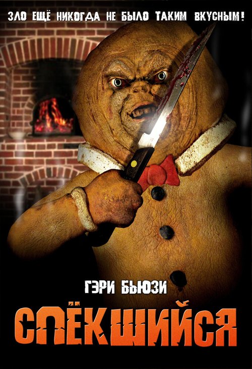 Что, если Санта…? (2005)