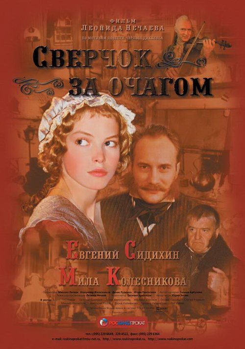 Женат на ведьме (2001)