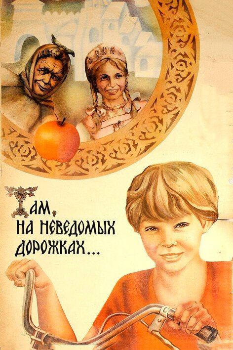 На златом крыльце сидели (1986)