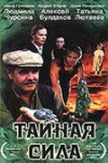 Время спасать мир (2002)