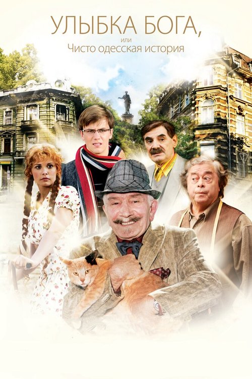 Сын солнца (2008)