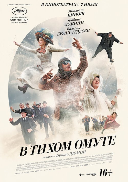 Постер фильма В тихом омуте (2016)