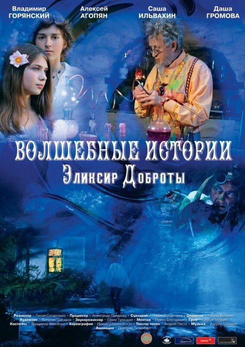 Доктор Неуклюжий (2013)