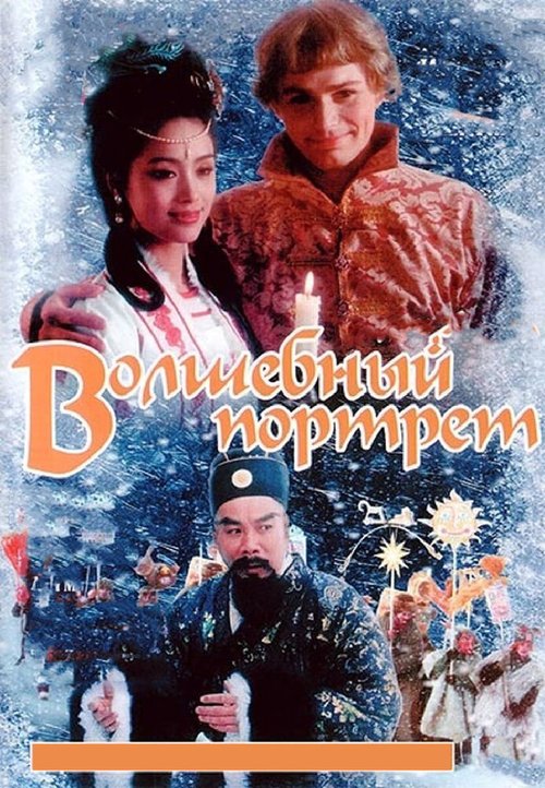 Комната косуль (1997)