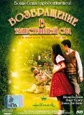 Вторая жизнь (2000)