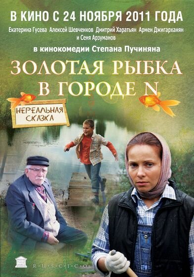 Охотник и лебедь обсуждают их встречу (2011)