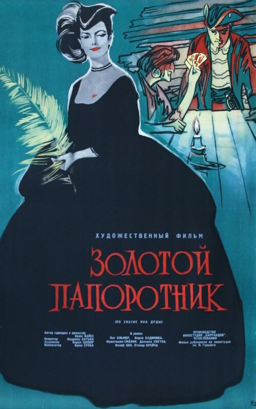 Постер фильма Золотой папоротник (1963)