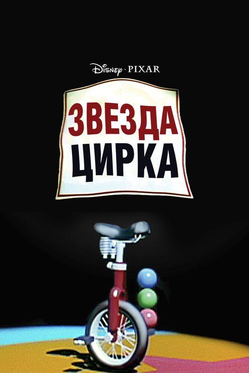 Оловянная игрушка (1988)