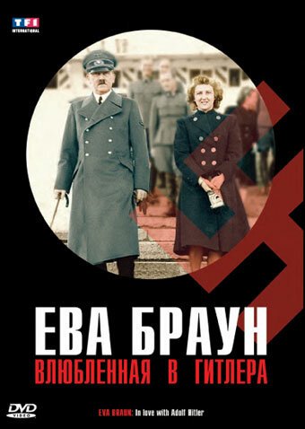 Гинденбург: Титаник небес (2007)